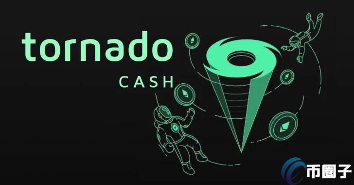 美国法院裁定OFAC制裁Tornado Cash的智能合约越权！TORN飙涨近10倍