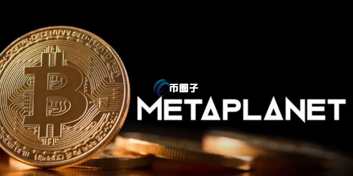 日本上市公司Metaplanet本月第三次出手！斥资2820万美元购买330枚比特币
